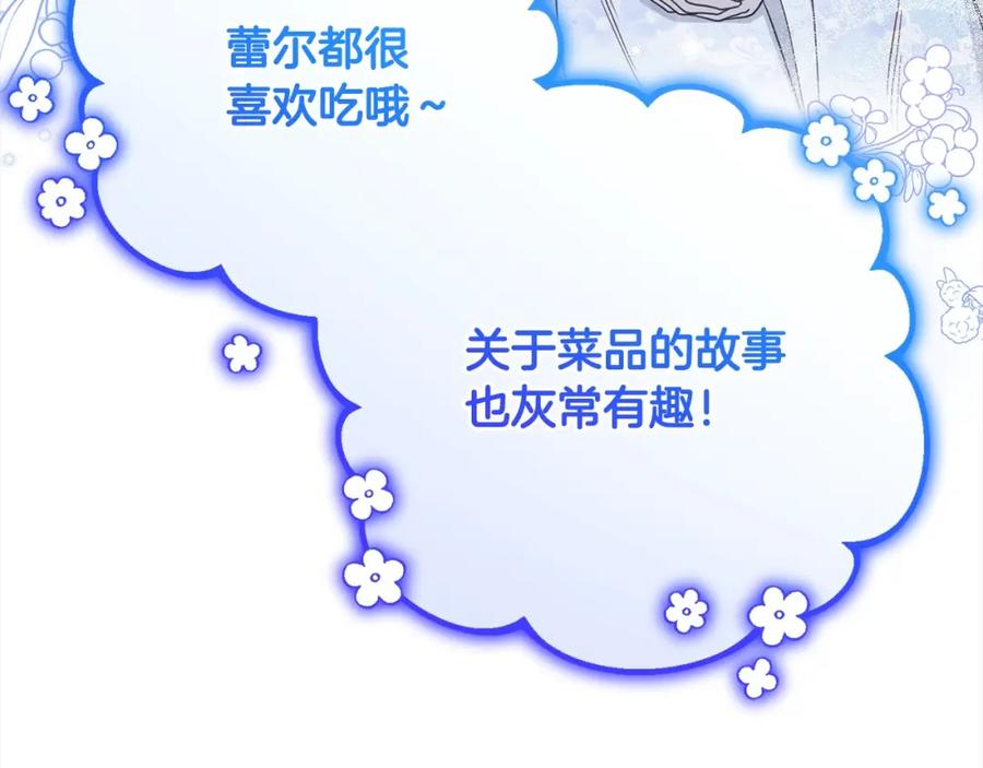 反派少女被爱意围绕 第53话 如果她能看见的话… 第111页