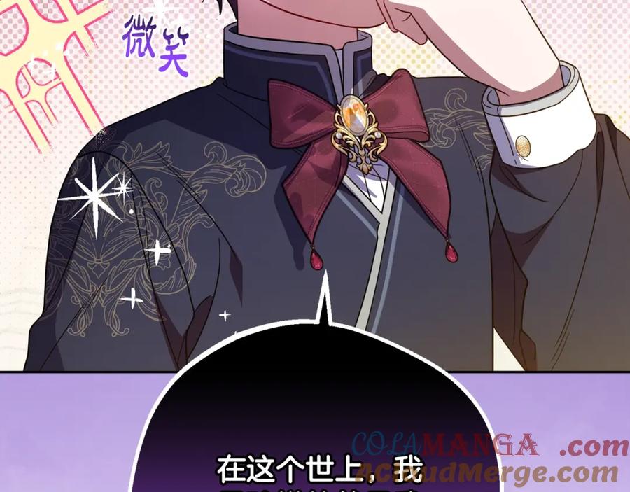 反派少女被爱意围绕 第53话 如果她能看见的话… 第45页