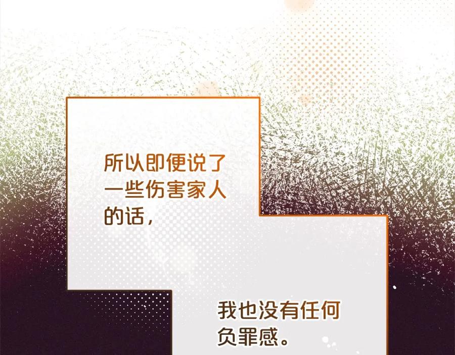 反派少女被爱意围绕 第53话 如果她能看见的话… 第80页