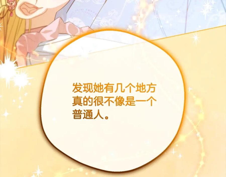 反派少女被爱意围绕 第53话 如果她能看见的话… 第38页