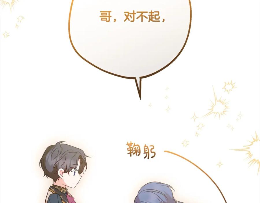 反派少女被爱意围绕 第53话 如果她能看见的话… 第92页