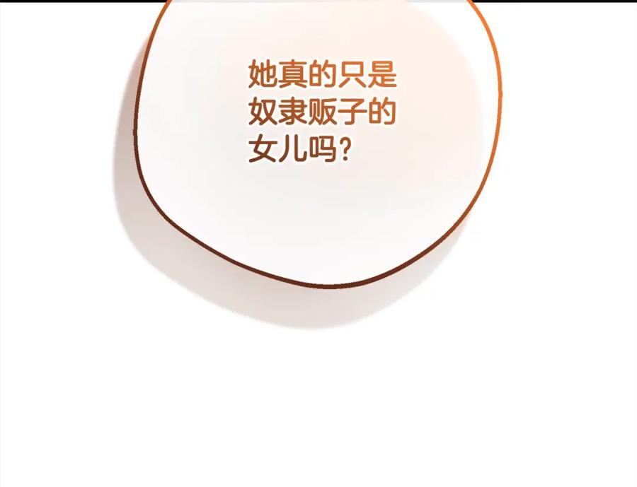 反派少女被爱意围绕 第53话 如果她能看见的话… 第31页