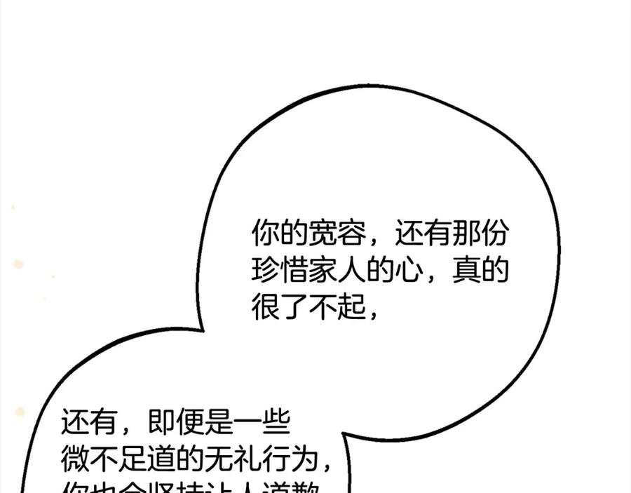 反派少女被爱意围绕 第53话 如果她能看见的话… 第98页