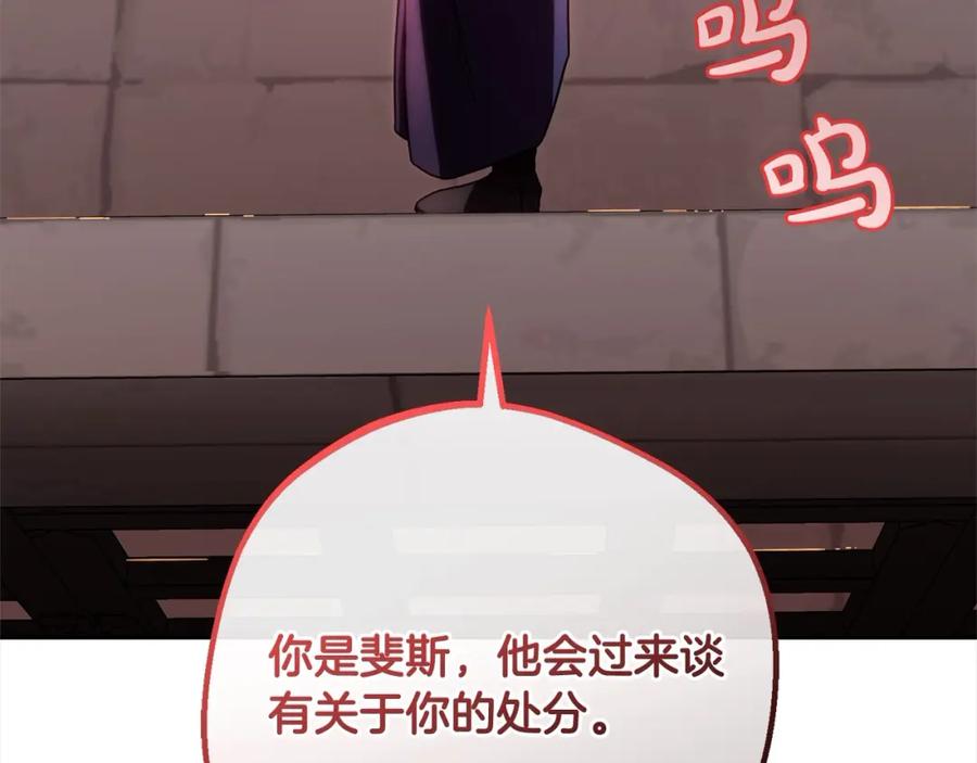 反派少女被爱意围绕 第53话 如果她能看见的话… 第194页