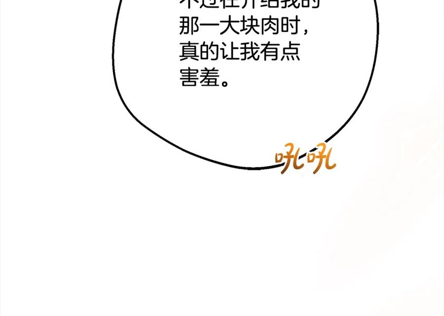 反派少女被爱意围绕 第53话 如果她能看见的话… 第115页