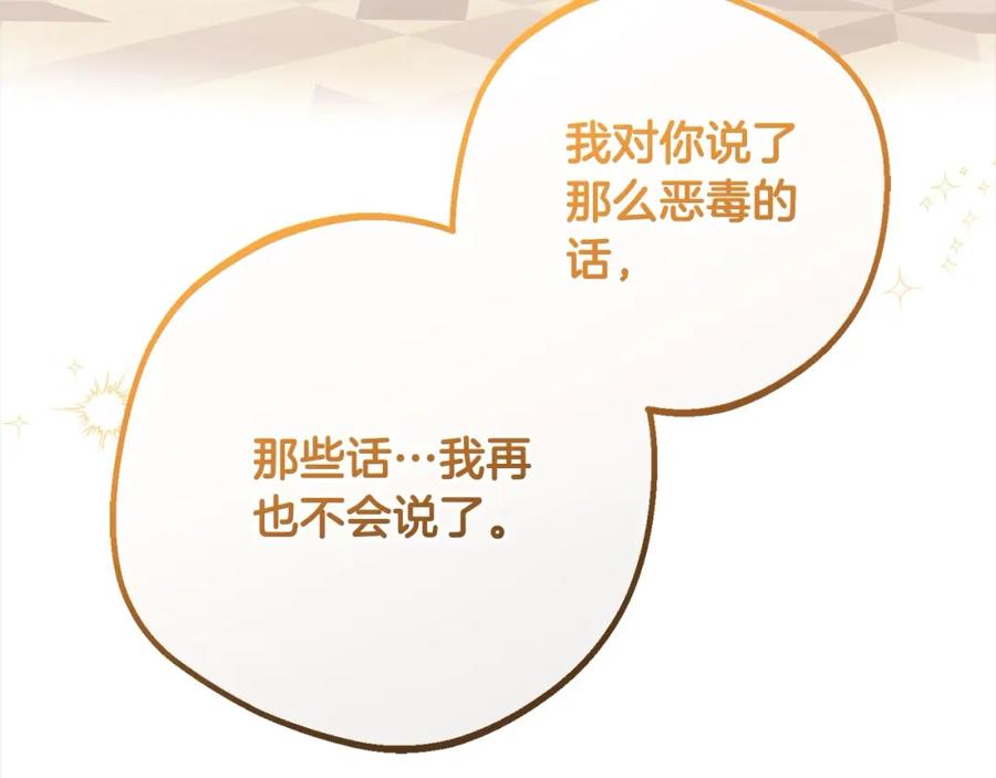 反派少女被爱意围绕 第53话 如果她能看见的话… 第94页