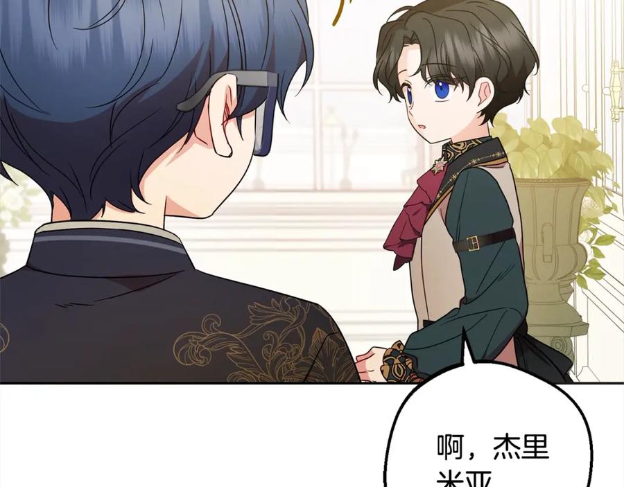 反派少女被爱意围绕 第53话 如果她能看见的话… 第18页