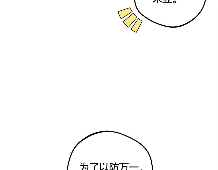 反派少女被爱意围绕 第53话 如果她能看见的话… 第19页