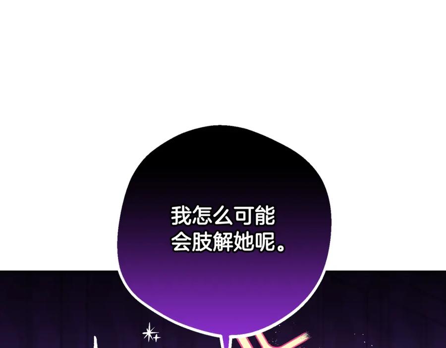 反派少女被爱意围绕 第53话 如果她能看见的话… 第43页