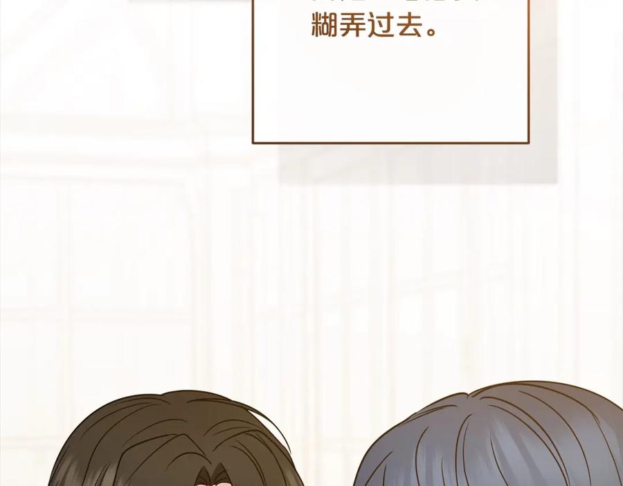 反派少女被爱意围绕 第53话 如果她能看见的话… 第88页