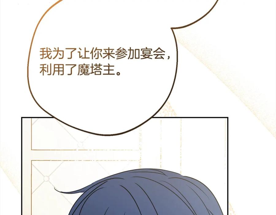 反派少女被爱意围绕 第53话 如果她能看见的话… 第56页