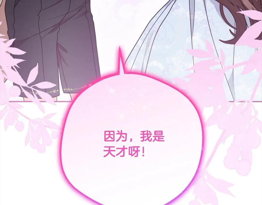 反派少女被爱意围绕 第53话 如果她能看见的话… 第126页