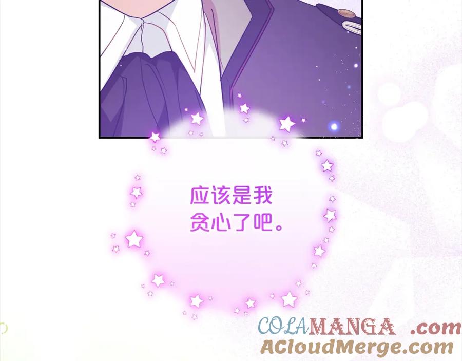 反派少女被爱意围绕 第53话 如果她能看见的话… 第169页