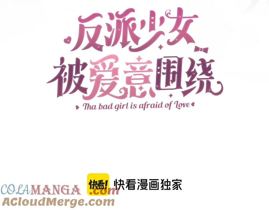 反派少女被爱意围绕 第53话 如果她能看见的话… 第181页