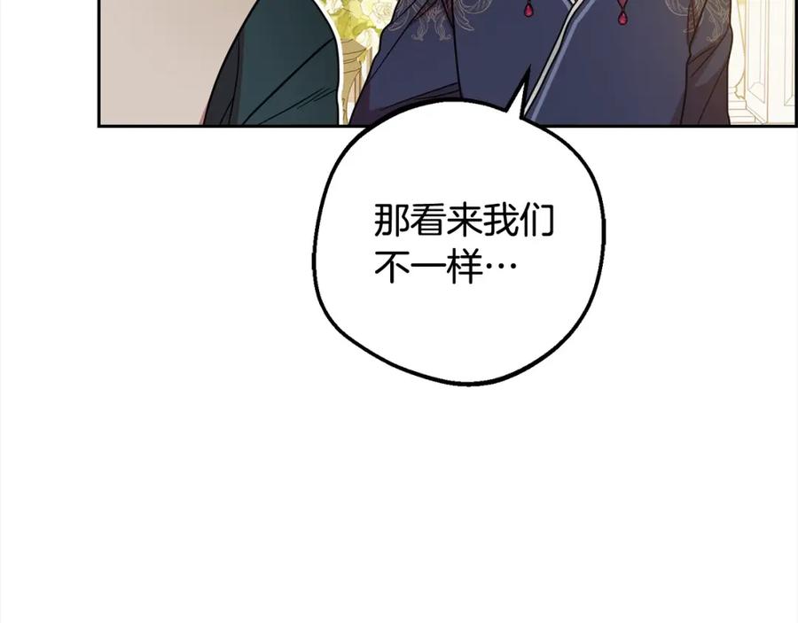 反派少女被爱意围绕 第53话 如果她能看见的话… 第27页
