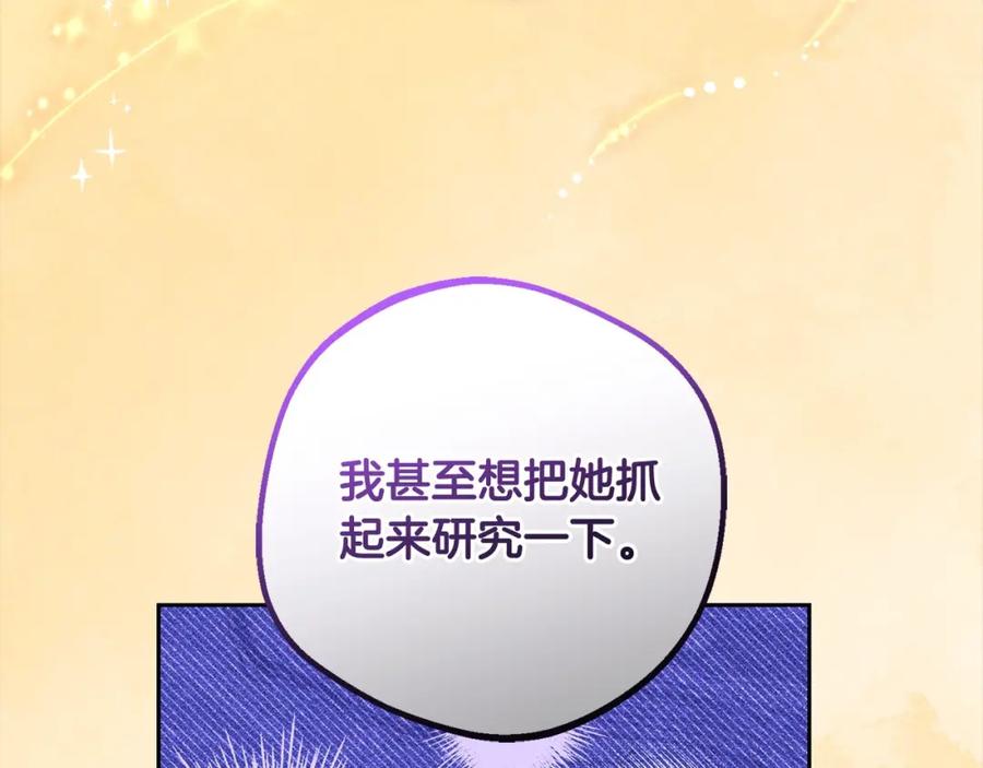 反派少女被爱意围绕 第53话 如果她能看见的话… 第39页