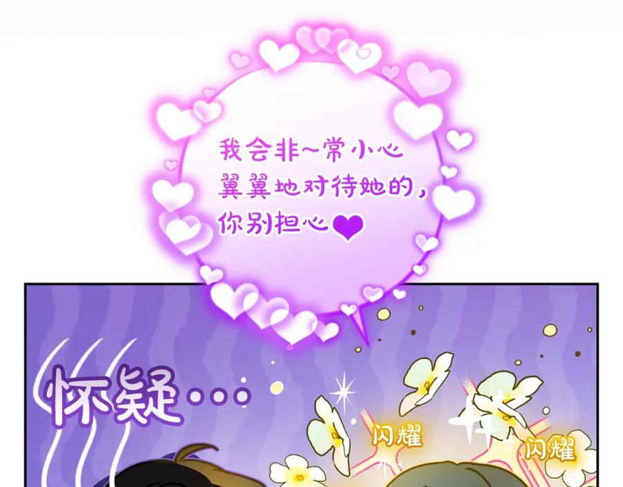反派少女被爱意围绕 第53话 如果她能看见的话… 第47页