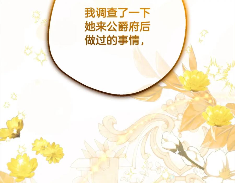 反派少女被爱意围绕 第53话 如果她能看见的话… 第35页