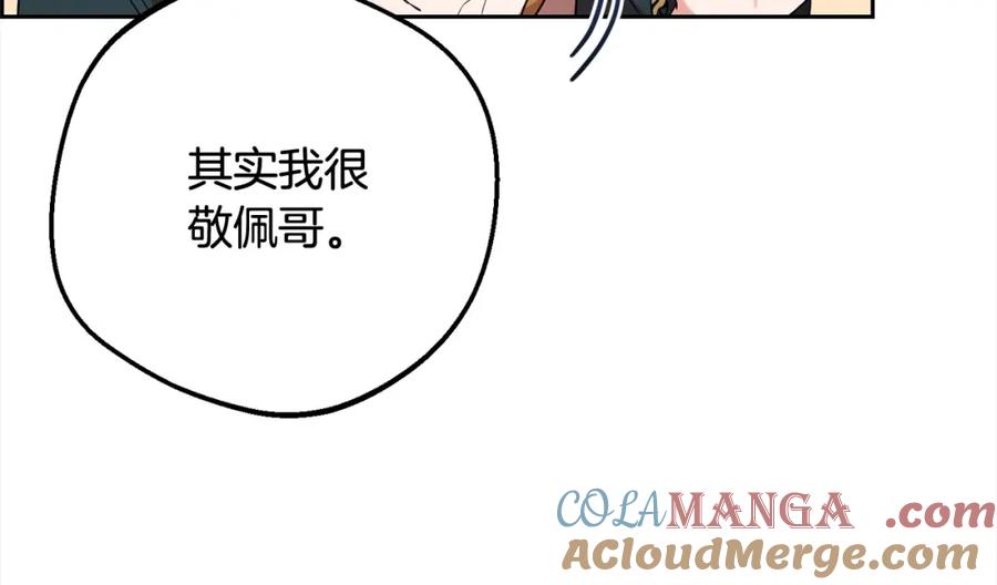 反派少女被爱意围绕 第53话 如果她能看见的话… 第97页