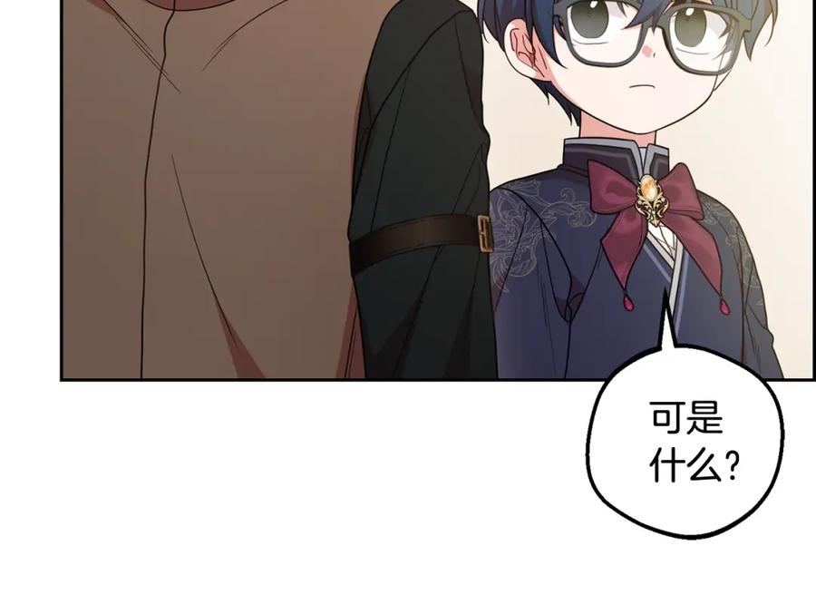 反派少女被爱意围绕 第53话 如果她能看见的话… 第54页