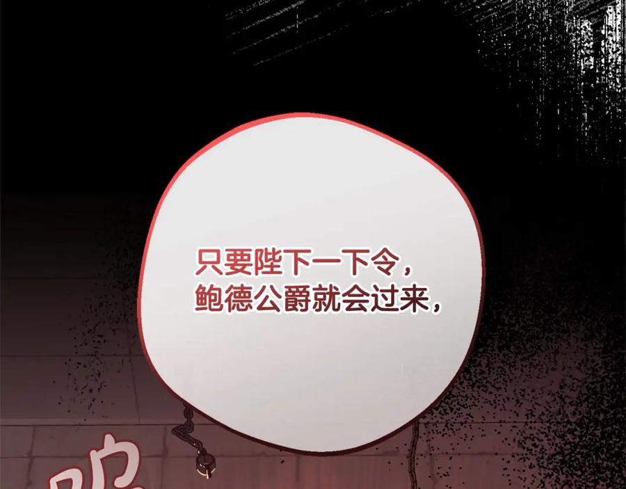 反派少女被爱意围绕 第53话 如果她能看见的话… 第191页