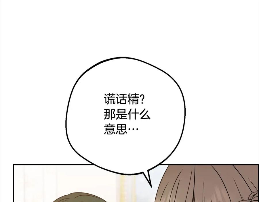反派少女被爱意围绕 第54话 你真掉价！ 第110页