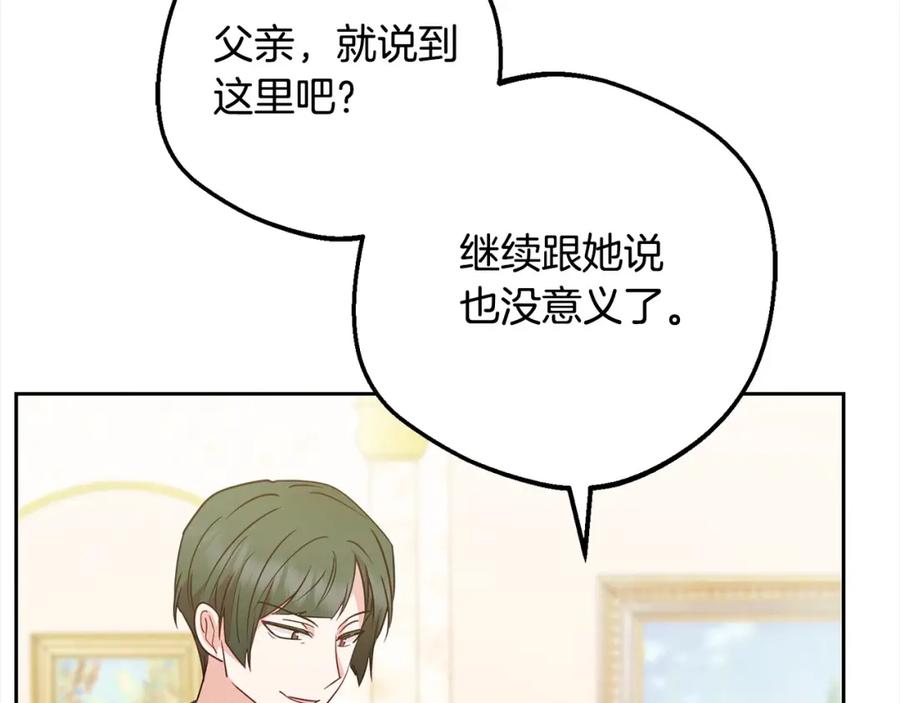 反派少女被爱意围绕 第54话 你真掉价！ 第138页