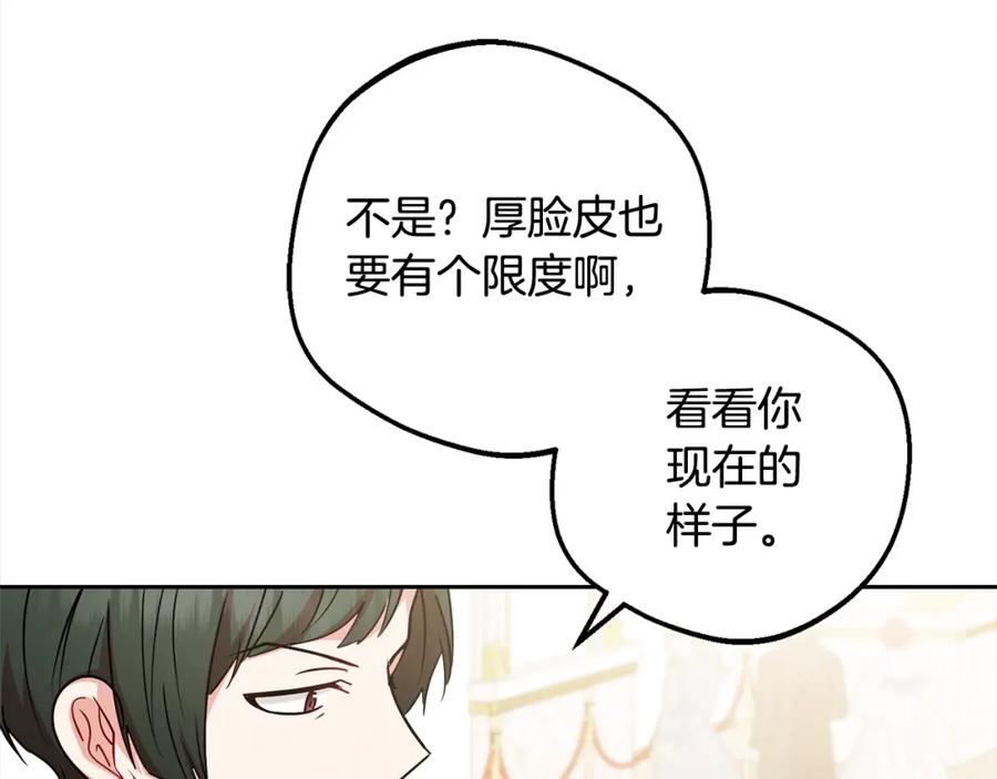 反派少女被爱意围绕 第54话 你真掉价！ 第130页