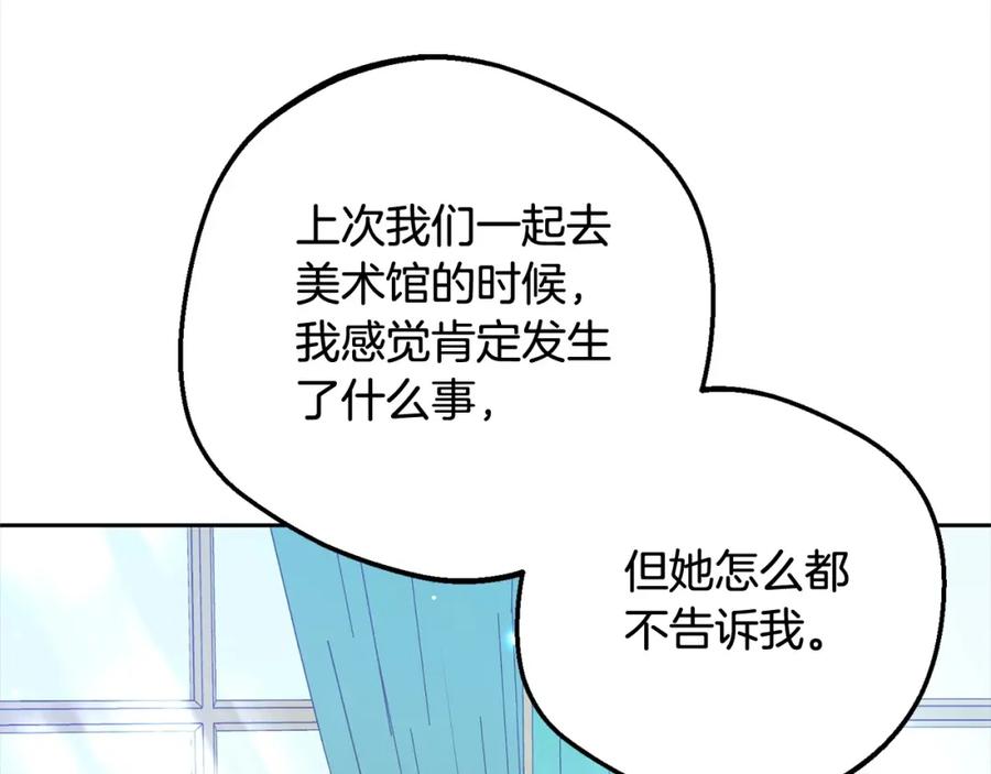 反派少女被爱意围绕 第54话 你真掉价！ 第168页