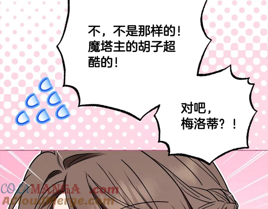 反派少女被爱意围绕 第54话 你真掉价！ 第25页