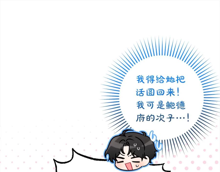 反派少女被爱意围绕 第54话 你真掉价！ 第24页