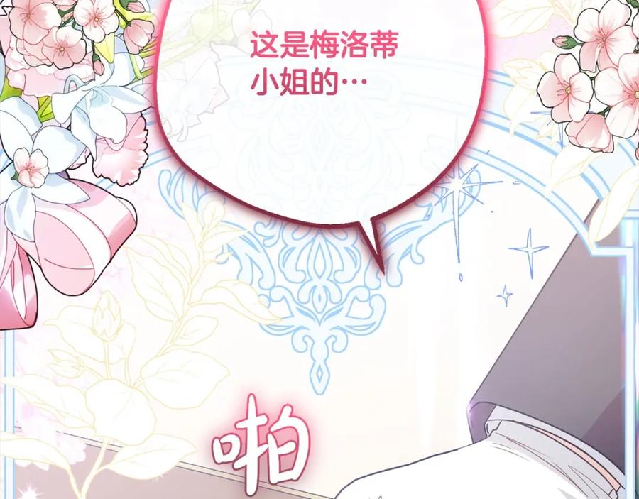 反派少女被爱意围绕 第54话 你真掉价！ 第204页