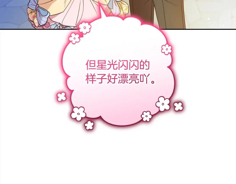 反派少女被爱意围绕 第54话 你真掉价！ 第6页