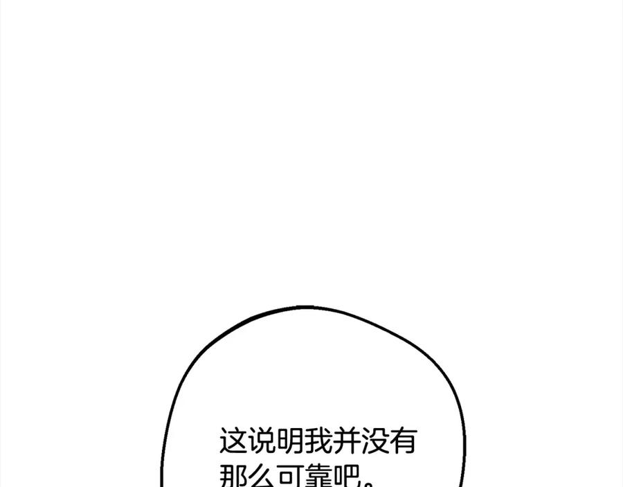反派少女被爱意围绕 第54话 你真掉价！ 第171页