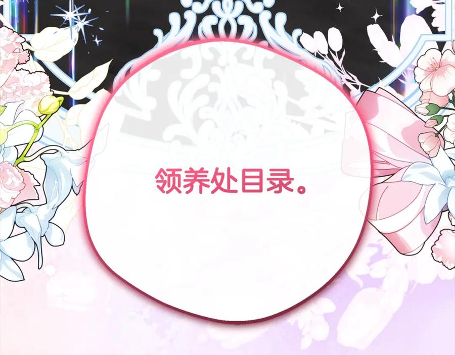 反派少女被爱意围绕 第54话 你真掉价！ 第207页