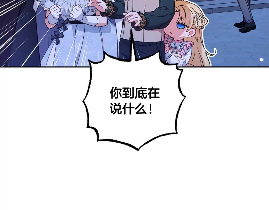 反派少女被爱意围绕 第54话 你真掉价！ 第30页