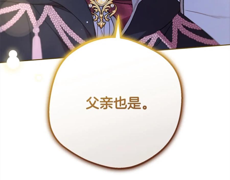 反派少女被爱意围绕 第54话 你真掉价！ 第68页