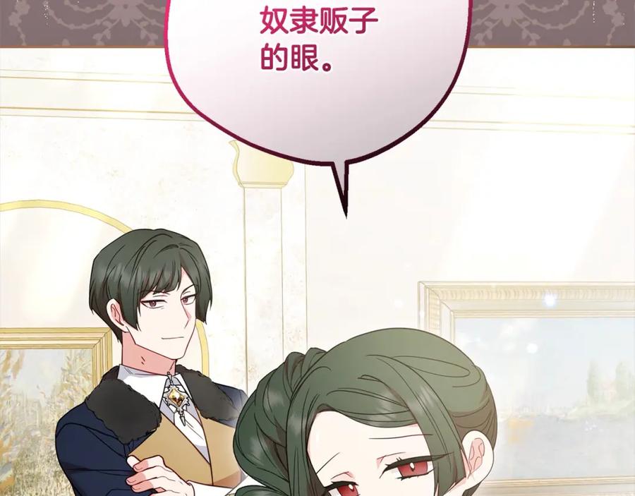 反派少女被爱意围绕 第54话 你真掉价！ 第92页