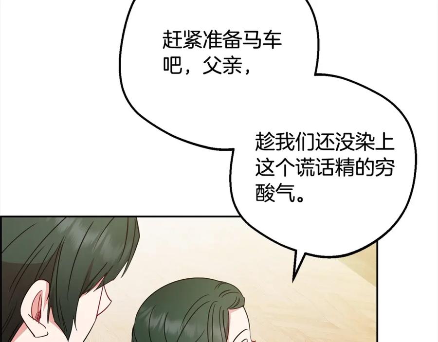 反派少女被爱意围绕 第54话 你真掉价！ 第107页