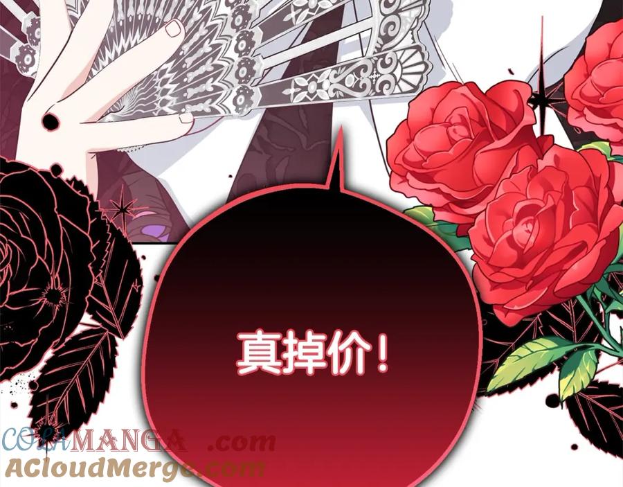 反派少女被爱意围绕 第54话 你真掉价！ 第97页