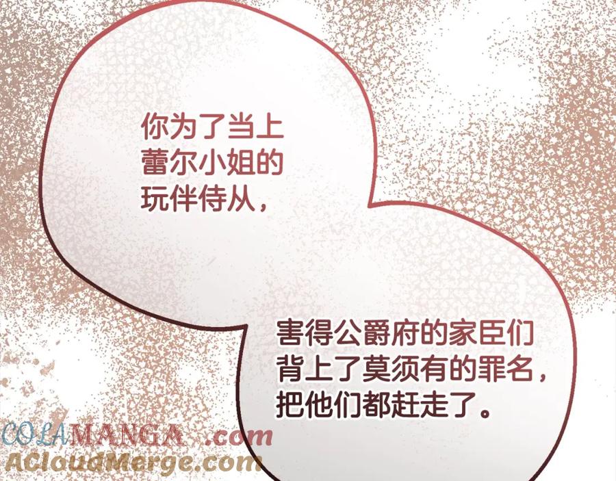 反派少女被爱意围绕 第54话 你真掉价！ 第113页