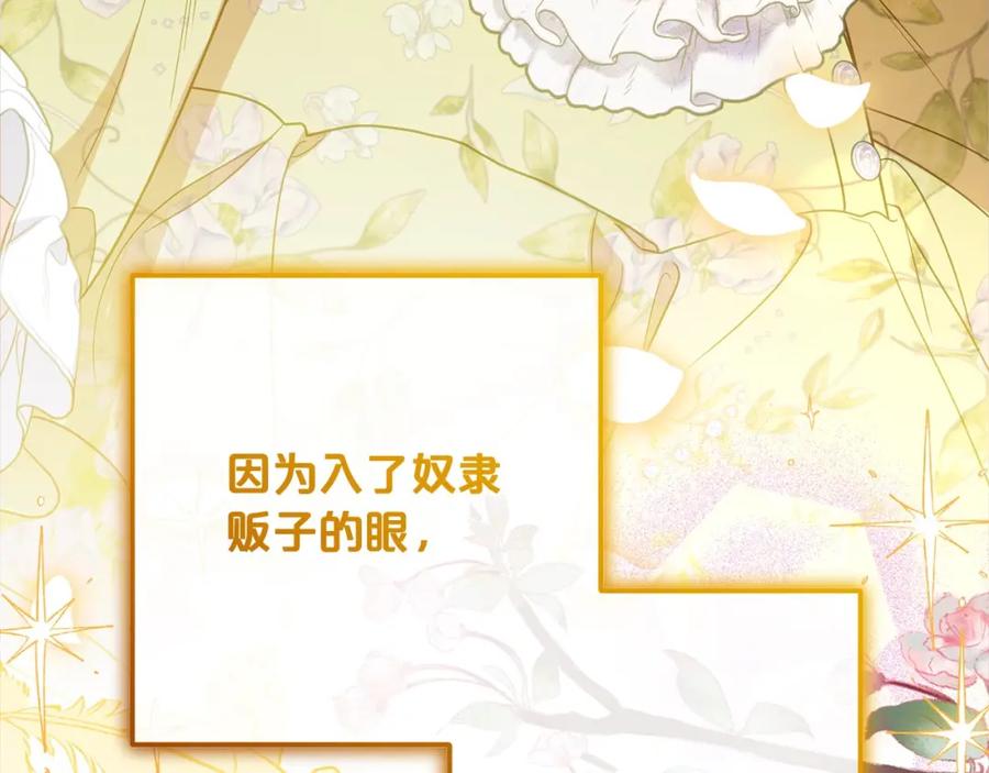 反派少女被爱意围绕 第54话 你真掉价！ 第159页