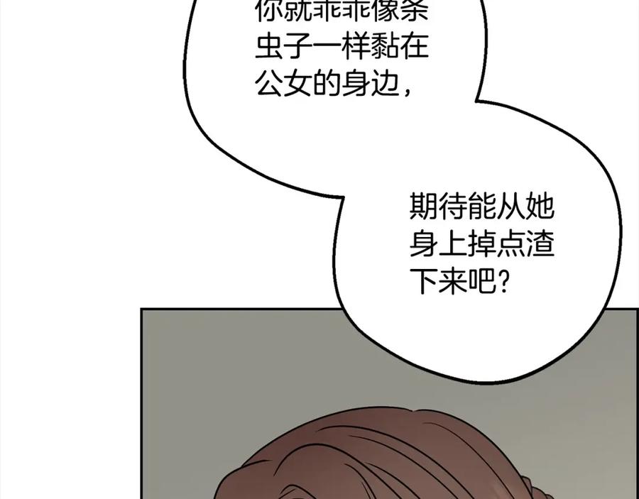 反派少女被爱意围绕 第54话 你真掉价！ 第127页