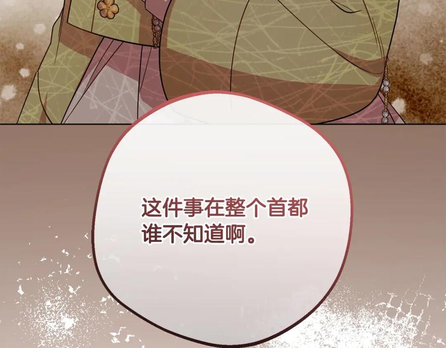 反派少女被爱意围绕 第54话 你真掉价！ 第116页