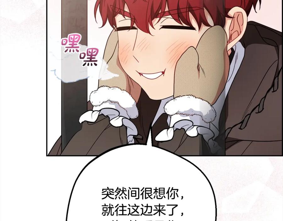 反派少女被爱意围绕 第55话 我最近真的非~常幸福！ 第94页