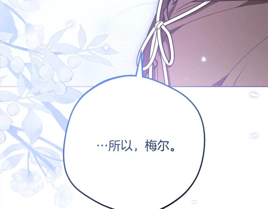 反派少女被爱意围绕 第55话 我最近真的非~常幸福！ 第192页
