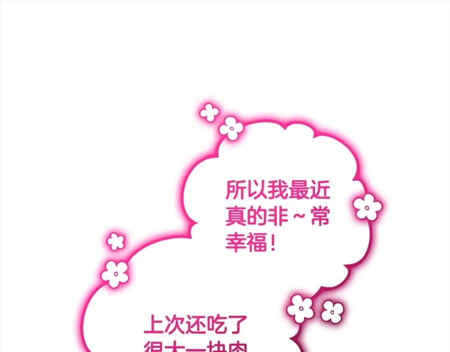 反派少女被爱意围绕 第55话 我最近真的非~常幸福！ 第142页