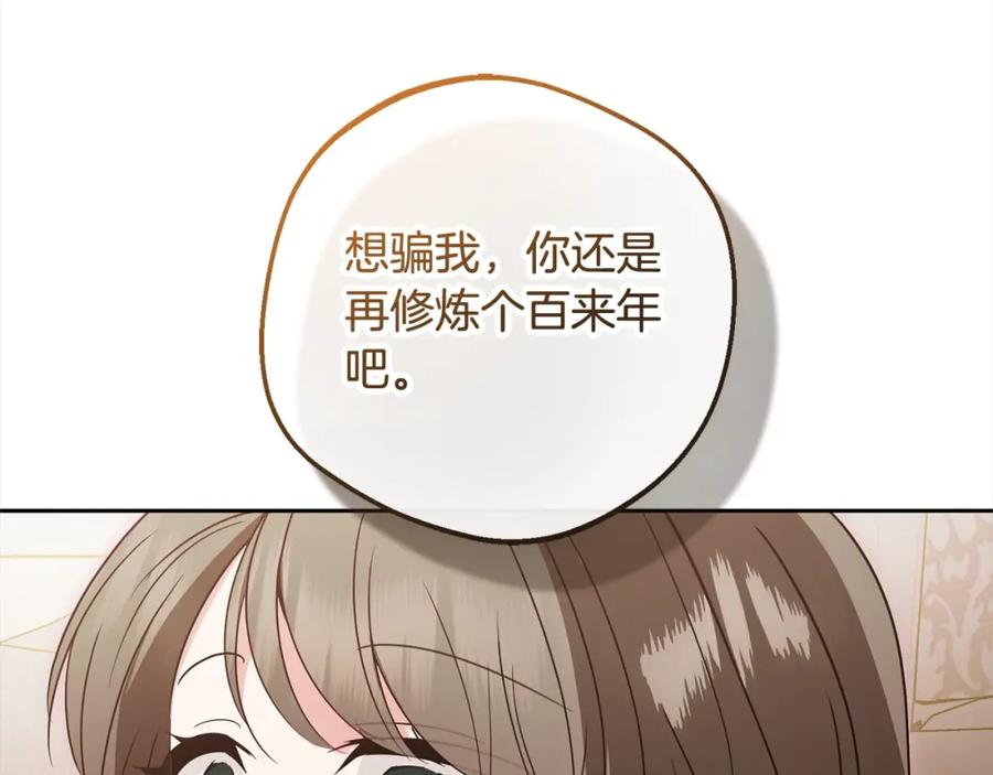 反派少女被爱意围绕 第55话 我最近真的非~常幸福！ 第47页