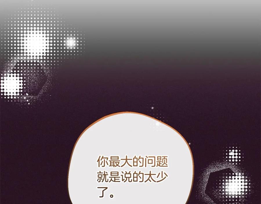 反派少女被爱意围绕 第55话 我最近真的非~常幸福！ 第174页