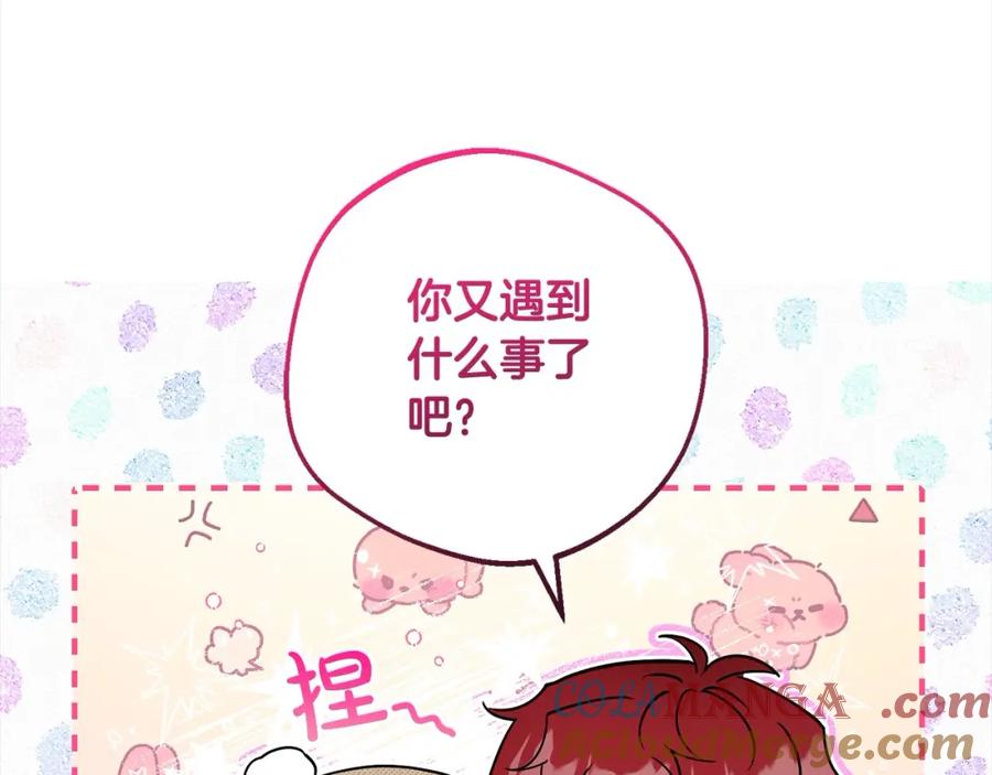 反派少女被爱意围绕 第55话 我最近真的非~常幸福！ 第105页